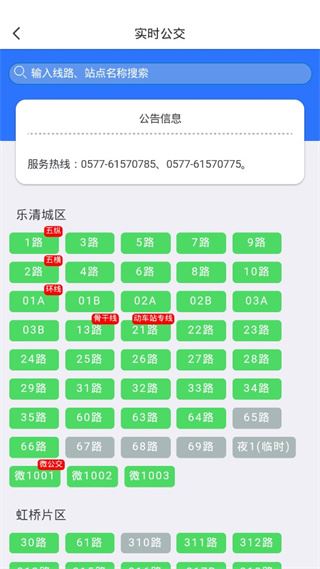 乐清行app